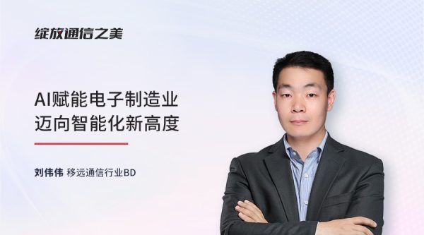 线上研讨会：AI赋能电子制造业迈向智能化新高度