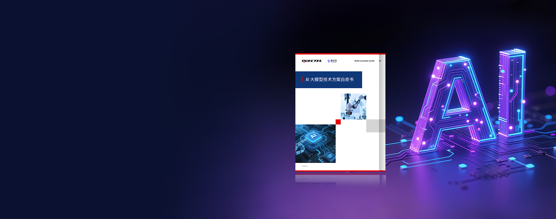 BBINGAMES官方网站重磅发布《AI大模型技术方案白皮书》
